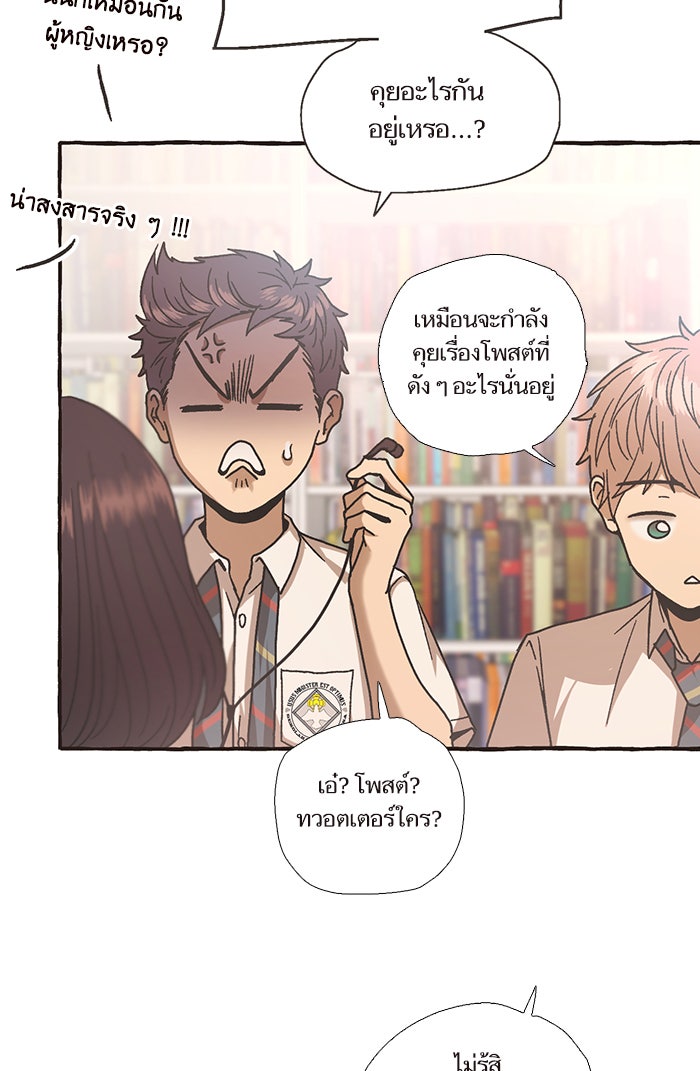 วุ่นรักชมรมวารสาร - หน้า 19