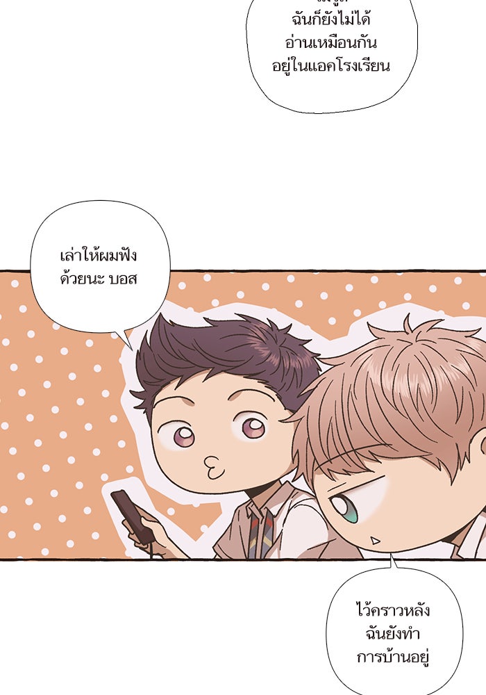 วุ่นรักชมรมวารสาร - หน้า 20