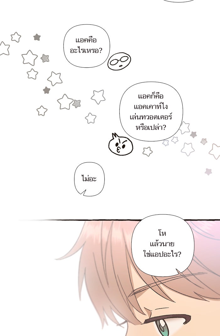 วุ่นรักชมรมวารสาร - หน้า 21