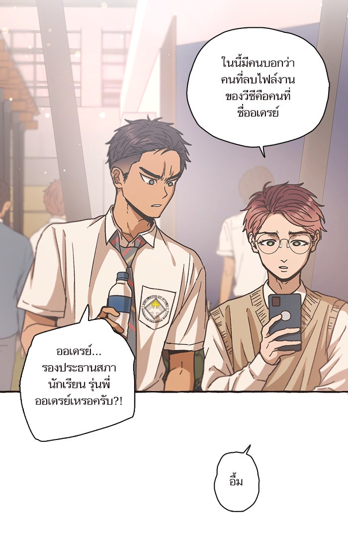 วุ่นรักชมรมวารสาร - หน้า 27