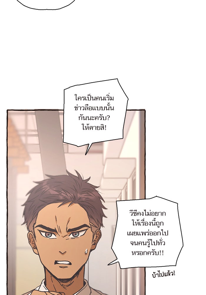 วุ่นรักชมรมวารสาร - หน้า 29
