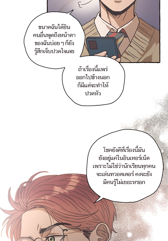 วุ่นรักชมรมวารสาร - หน้า 31