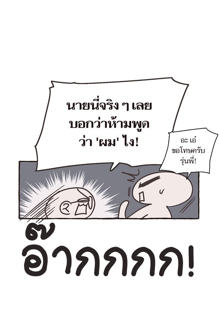 วุ่นรักชมรมวารสาร - หน้า 37