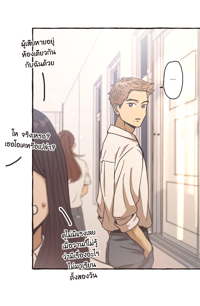 วุ่นรักชมรมวารสาร - หน้า 42