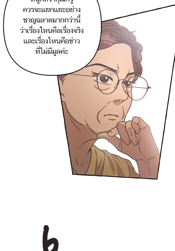 วุ่นรักชมรมวารสาร - หน้า 56