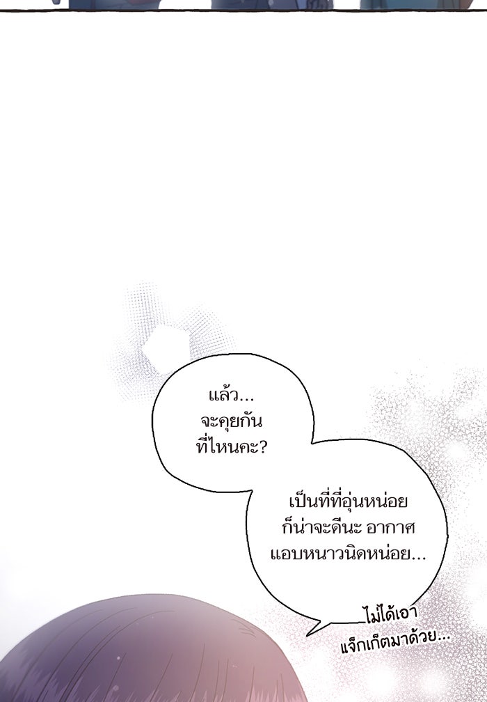 วุ่นรักชมรมวารสาร - หน้า 15