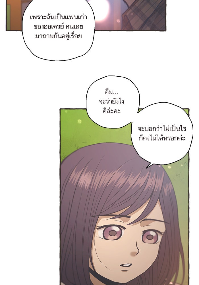 วุ่นรักชมรมวารสาร - หน้า 31