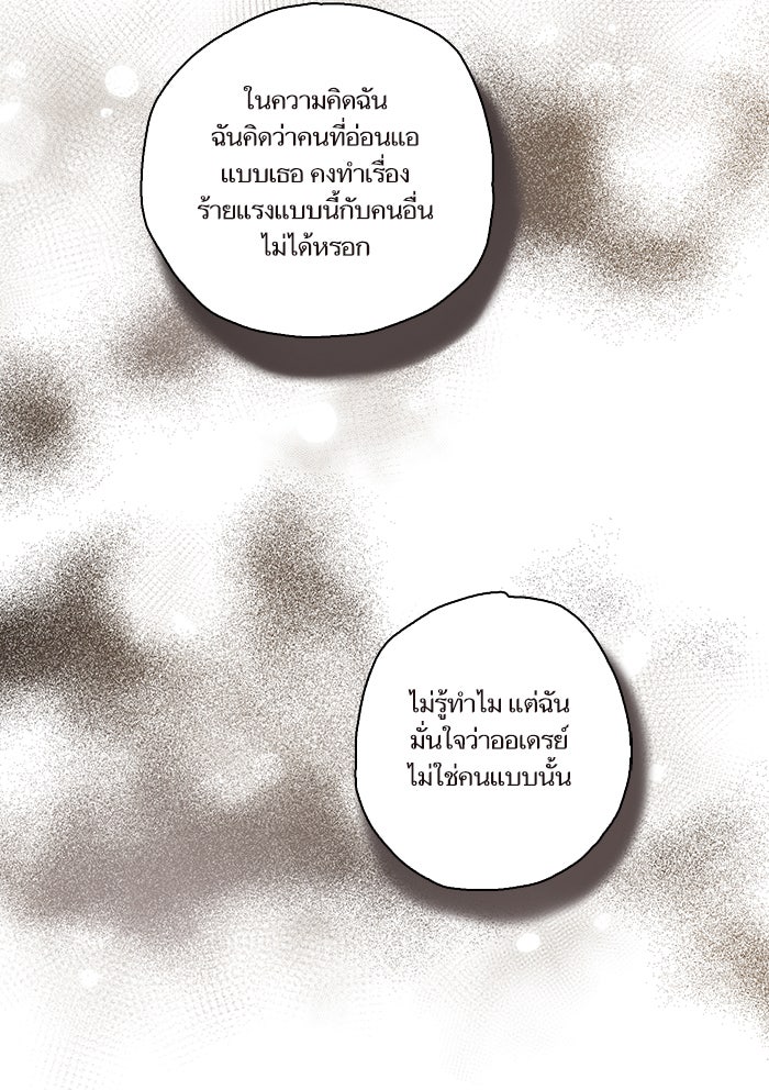 วุ่นรักชมรมวารสาร - หน้า 54