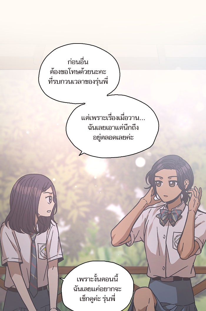 วุ่นรักชมรมวารสาร - หน้า 24