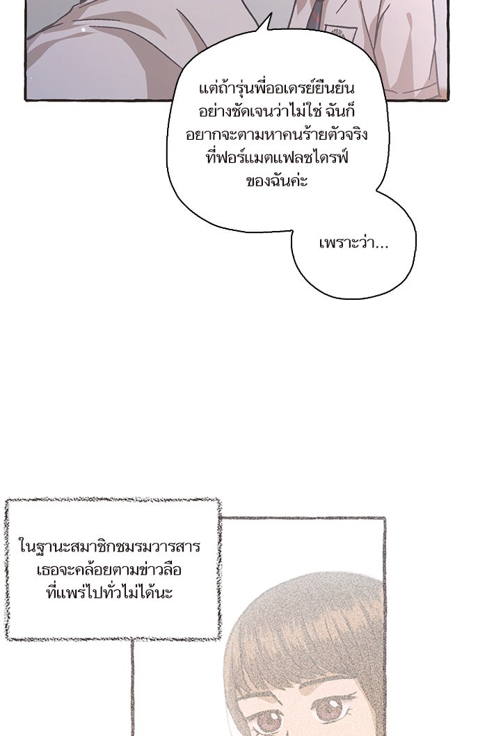 วุ่นรักชมรมวารสาร - หน้า 28
