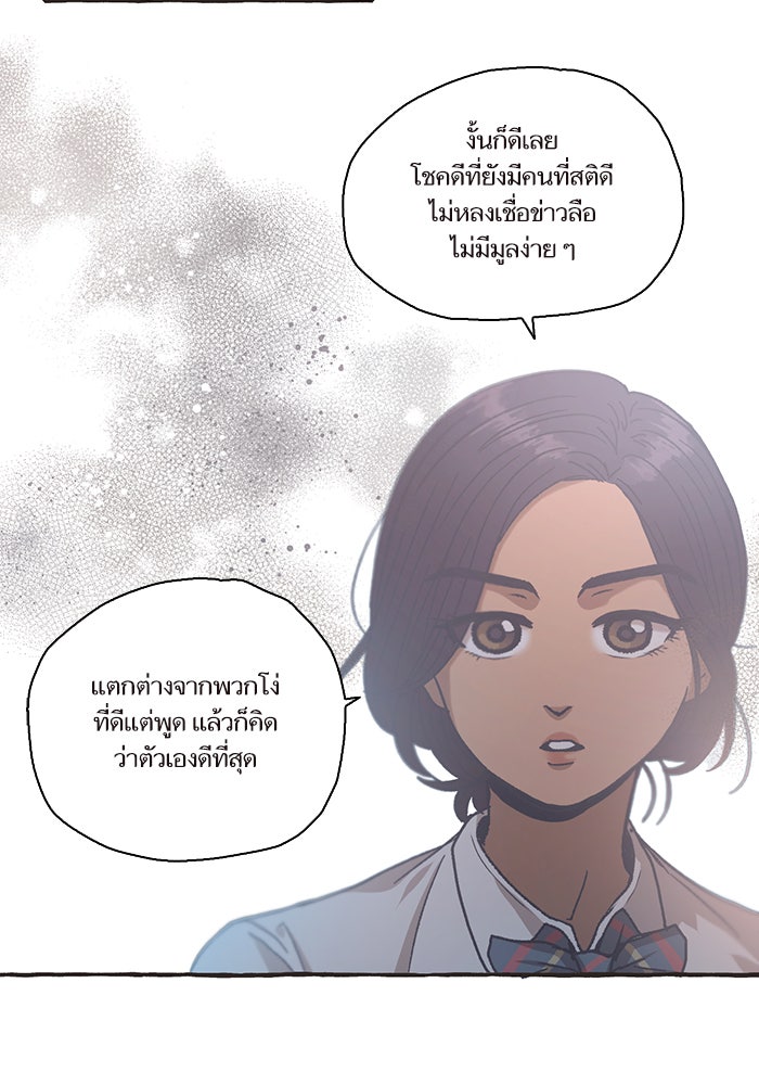 วุ่นรักชมรมวารสาร - หน้า 31