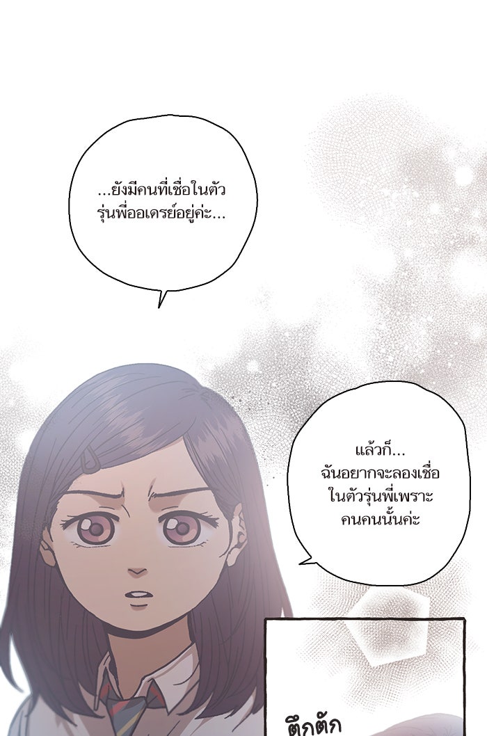 วุ่นรักชมรมวารสาร - หน้า 32