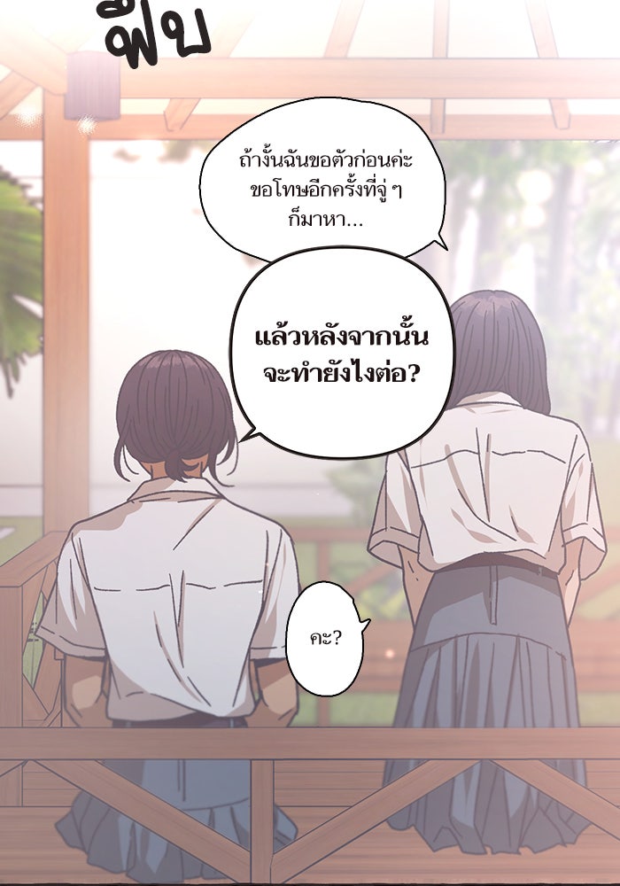วุ่นรักชมรมวารสาร - หน้า 35
