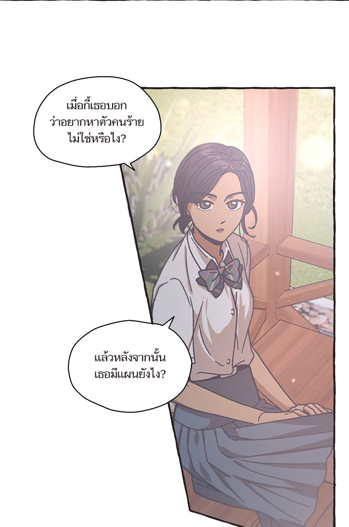 วุ่นรักชมรมวารสาร - หน้า 36