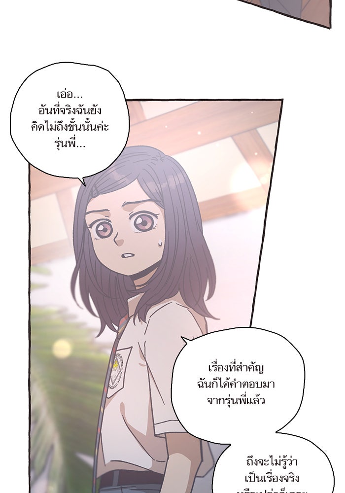 วุ่นรักชมรมวารสาร - หน้า 37