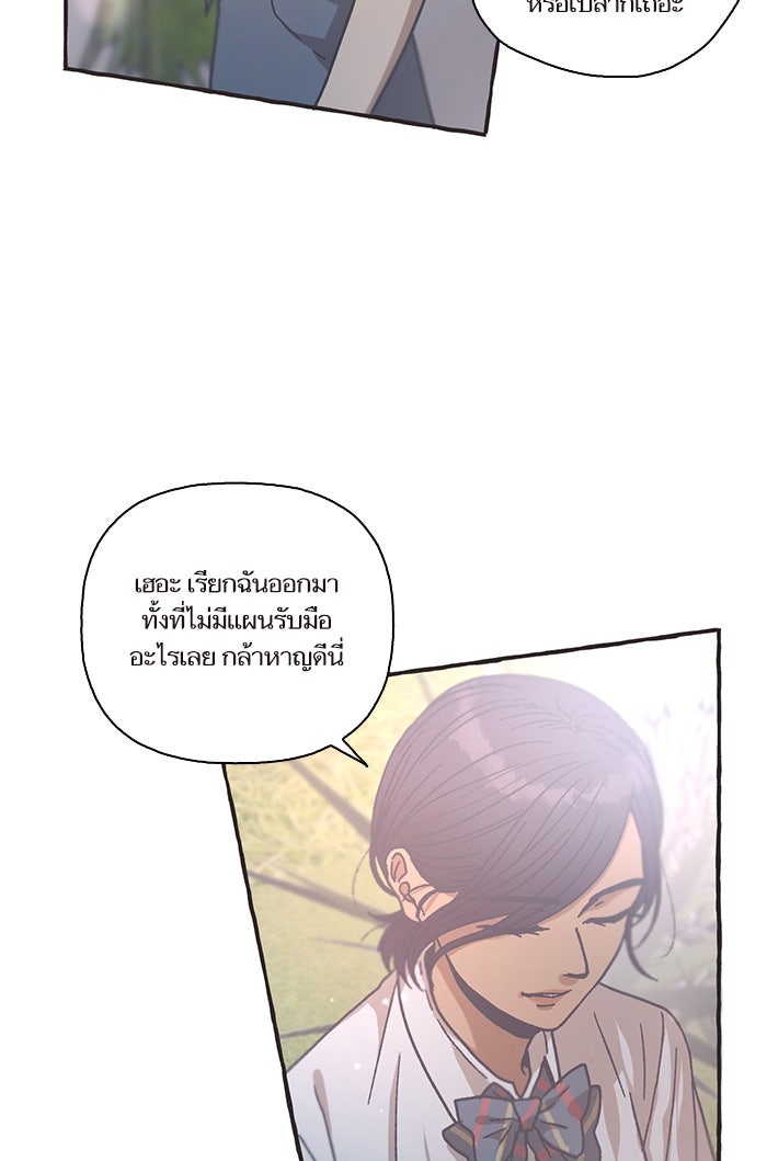 วุ่นรักชมรมวารสาร - หน้า 38