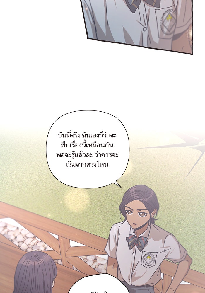 วุ่นรักชมรมวารสาร - หน้า 39