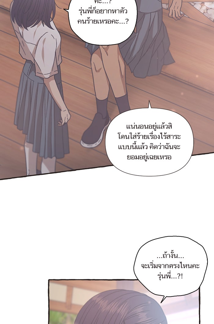 วุ่นรักชมรมวารสาร - หน้า 40