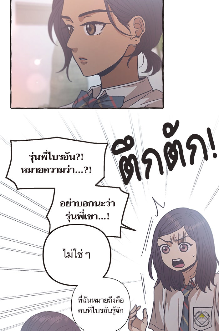 วุ่นรักชมรมวารสาร - หน้า 42
