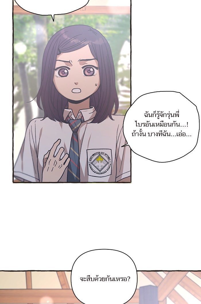 วุ่นรักชมรมวารสาร - หน้า 44