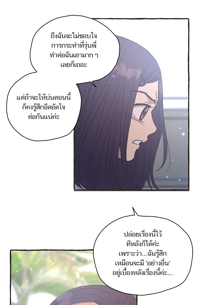 วุ่นรักชมรมวารสาร - หน้า 46