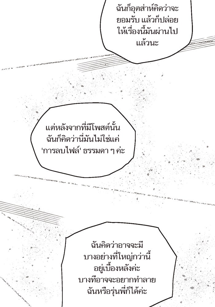 วุ่นรักชมรมวารสาร - หน้า 52
