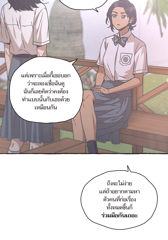 วุ่นรักชมรมวารสาร - หน้า 58