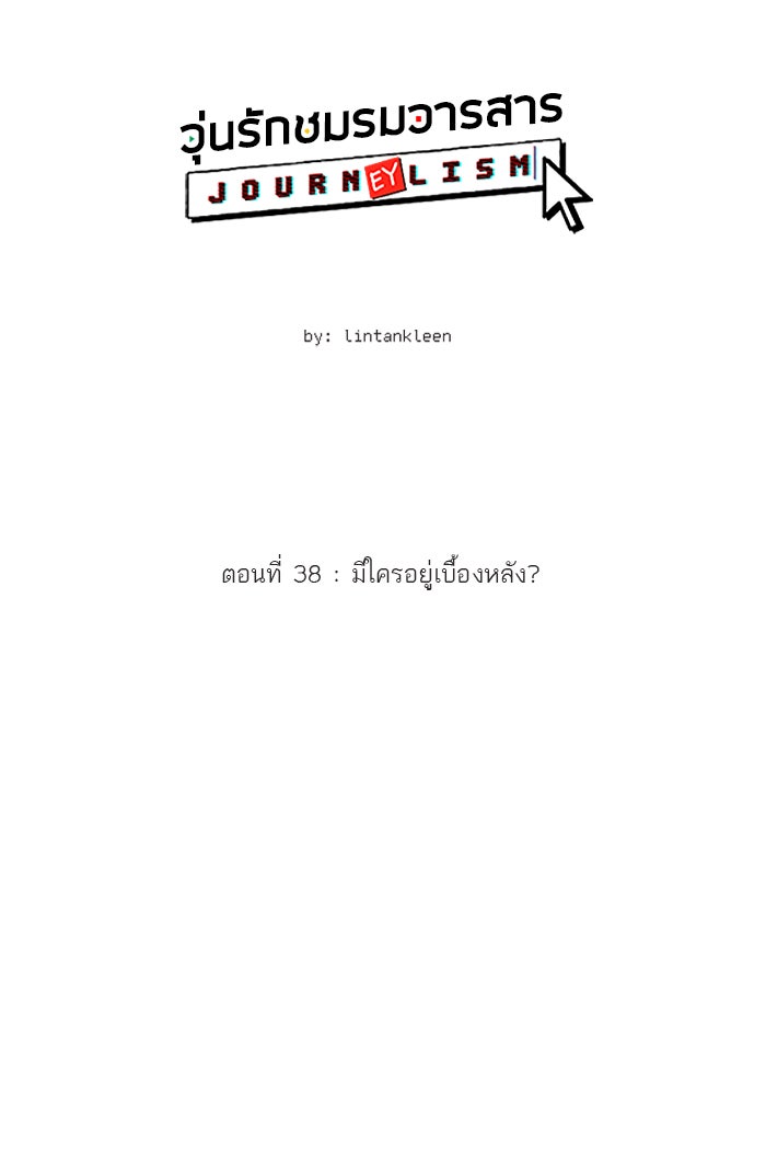 วุ่นรักชมรมวารสาร - หน้า 11
