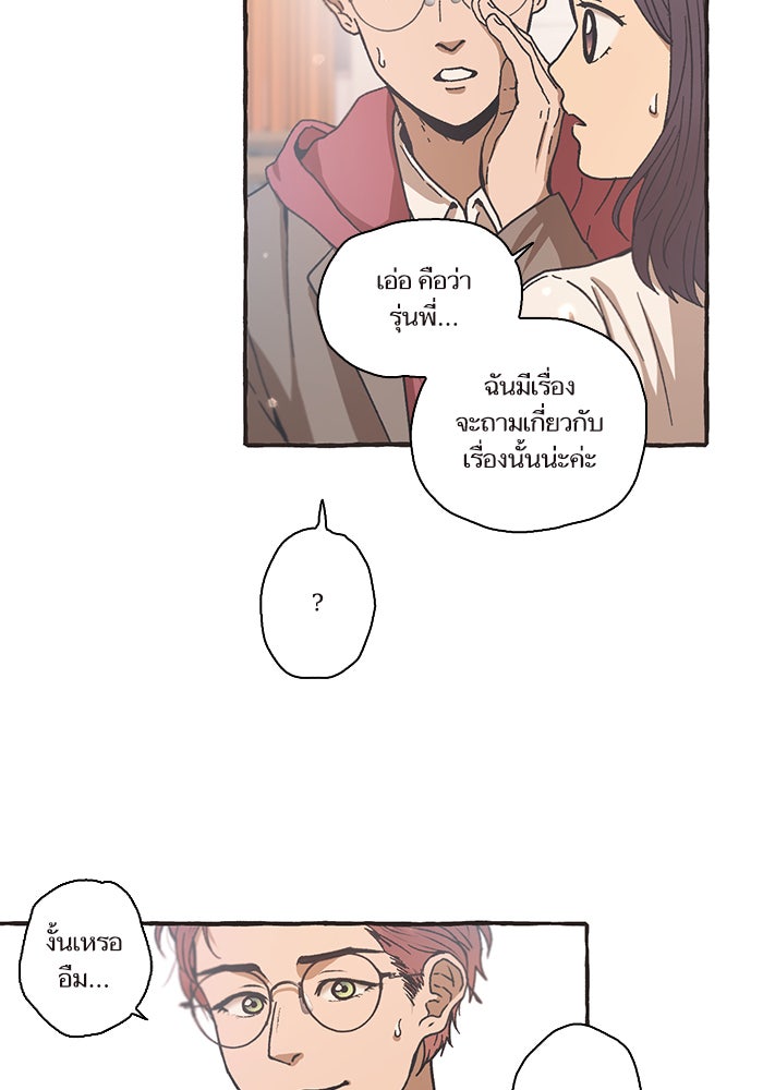 วุ่นรักชมรมวารสาร - หน้า 18