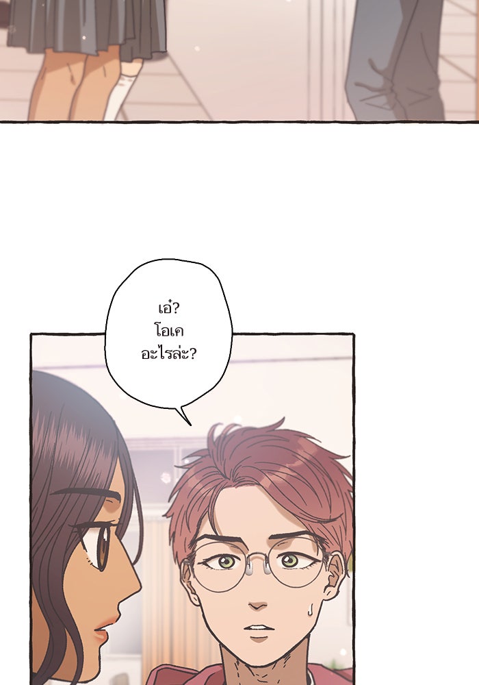 วุ่นรักชมรมวารสาร - หน้า 20
