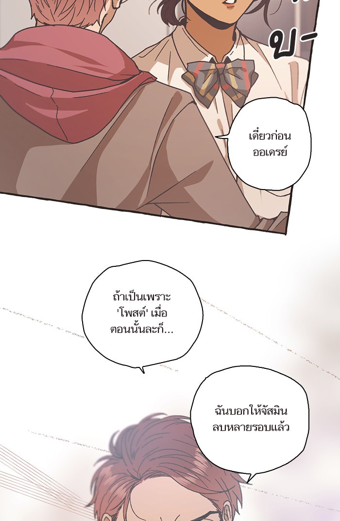 วุ่นรักชมรมวารสาร - หน้า 25