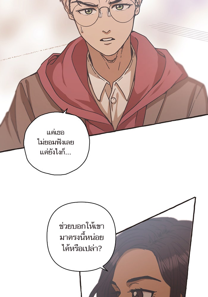 วุ่นรักชมรมวารสาร - หน้า 26