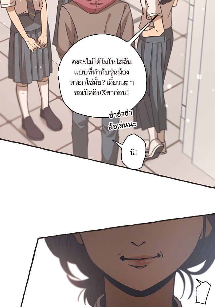 วุ่นรักชมรมวารสาร - หน้า 31