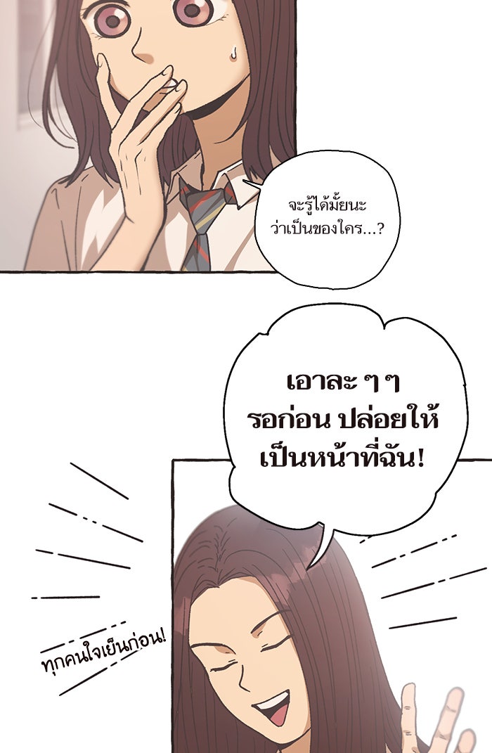 วุ่นรักชมรมวารสาร - หน้า 42