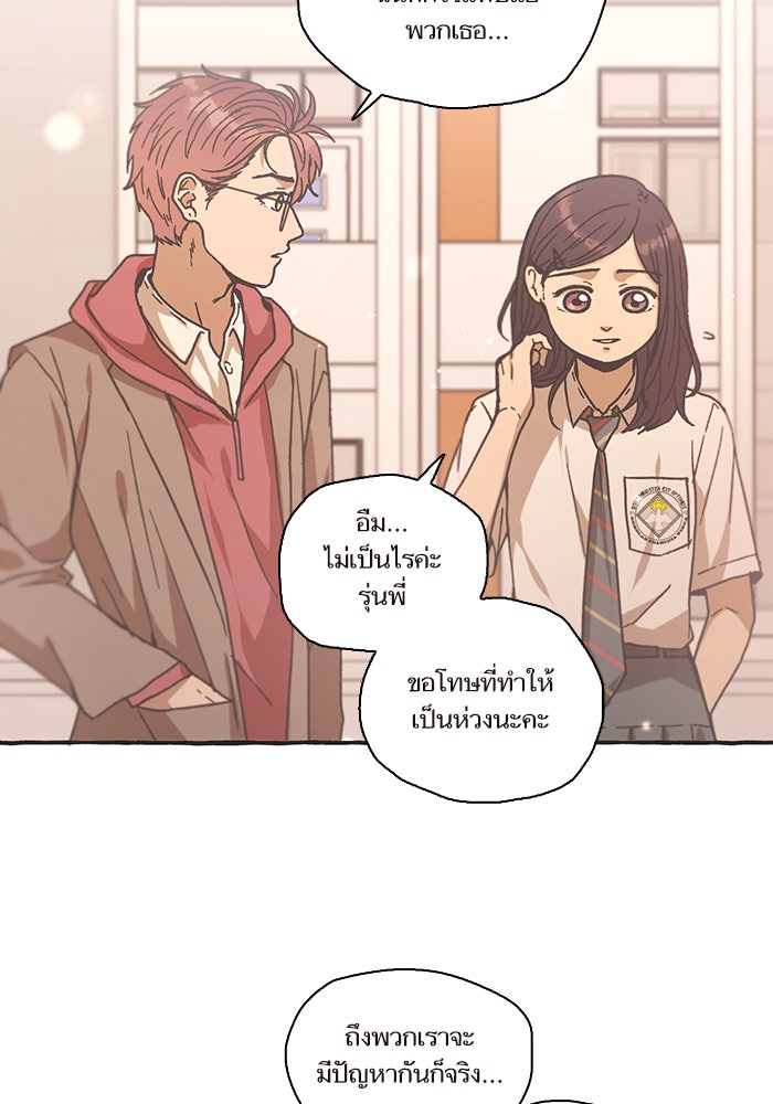 วุ่นรักชมรมวารสาร - หน้า 51