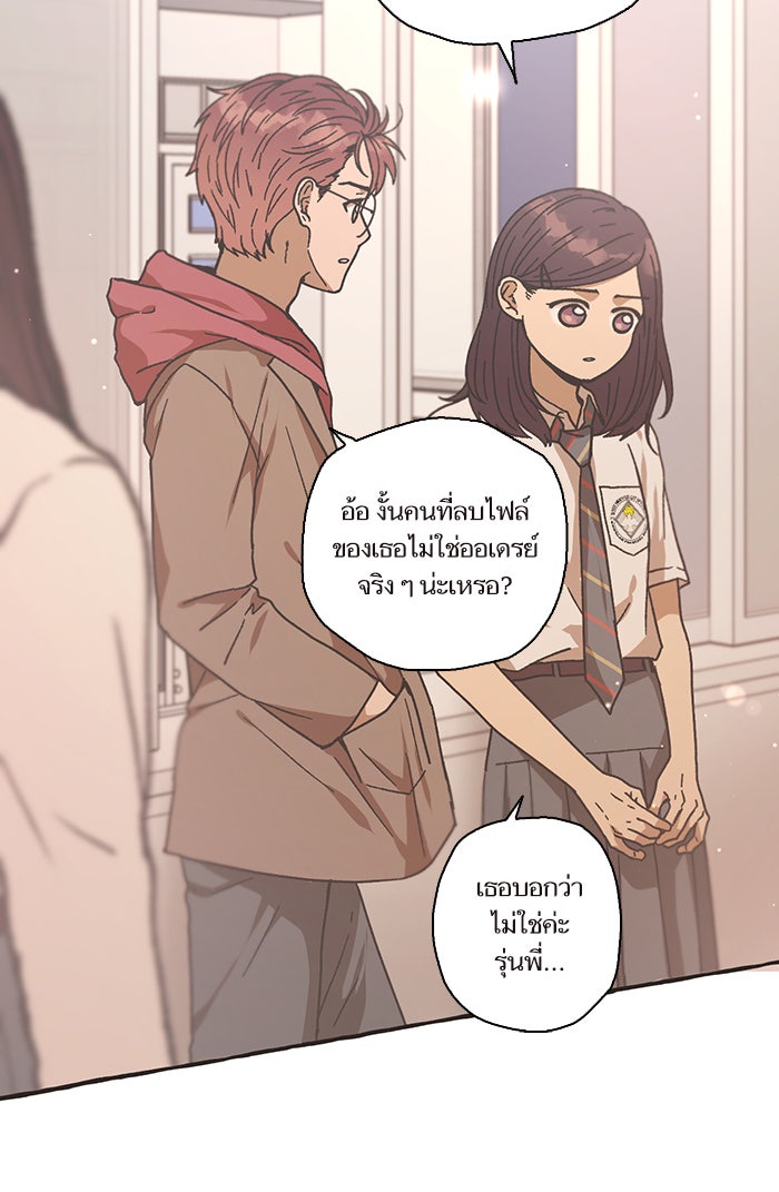 วุ่นรักชมรมวารสาร - หน้า 54