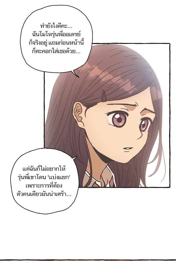 วุ่นรักชมรมวารสาร - หน้า 57