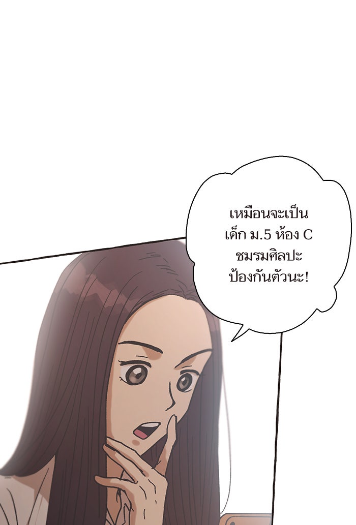 วุ่นรักชมรมวารสาร - หน้า 61