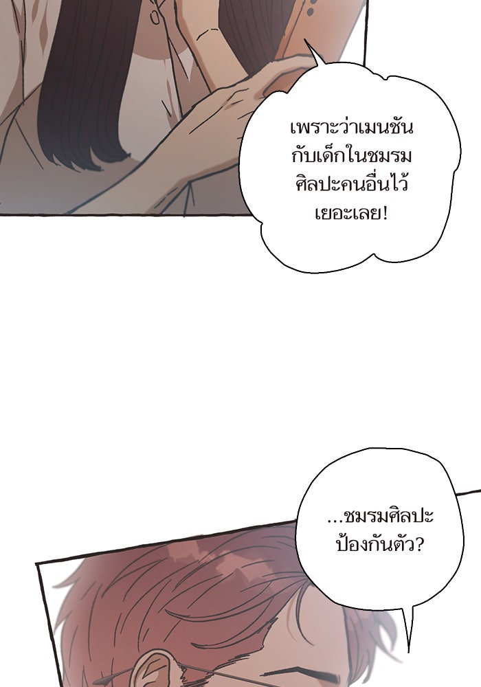 วุ่นรักชมรมวารสาร - หน้า 62