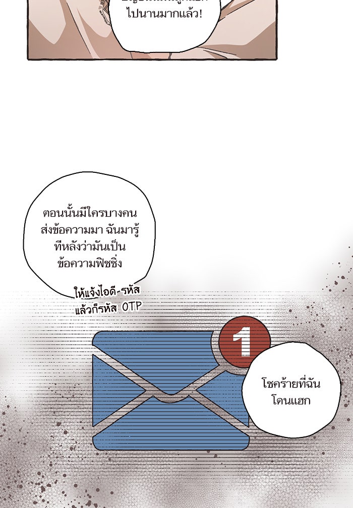 วุ่นรักชมรมวารสาร - หน้า 42