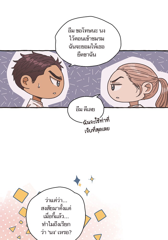 วุ่นรักชมรมวารสาร - หน้า 51