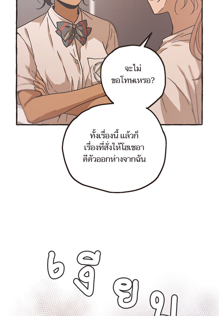 วุ่นรักชมรมวารสาร - หน้า 54