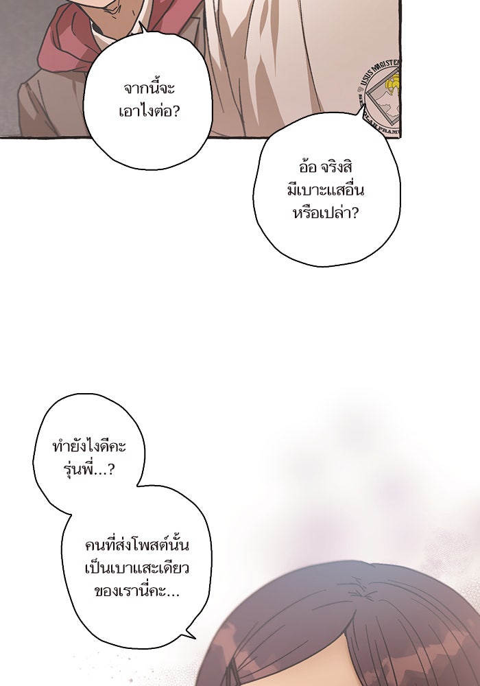 วุ่นรักชมรมวารสาร - หน้า 62