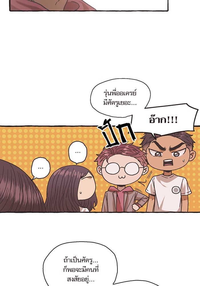 วุ่นรักชมรมวารสาร - หน้า 14