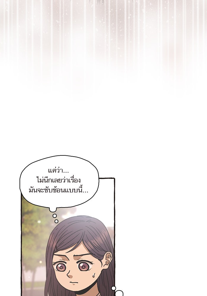 วุ่นรักชมรมวารสาร - หน้า 26