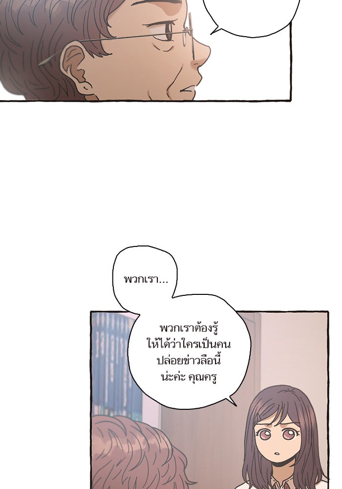 วุ่นรักชมรมวารสาร - หน้า 12