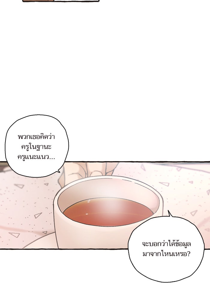 วุ่นรักชมรมวารสาร - หน้า 16