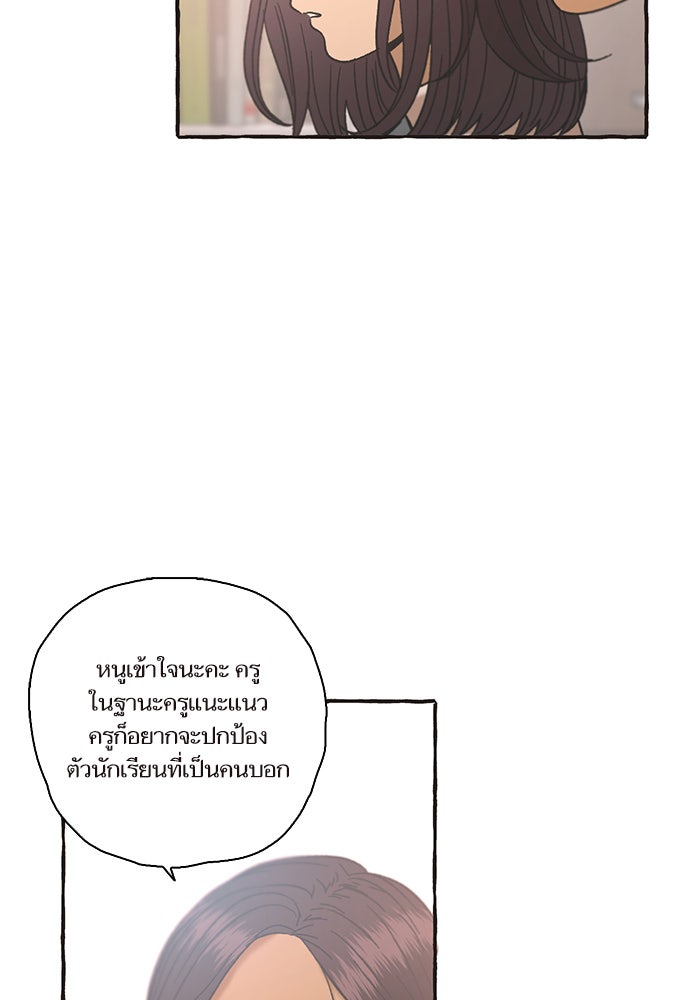 วุ่นรักชมรมวารสาร - หน้า 18