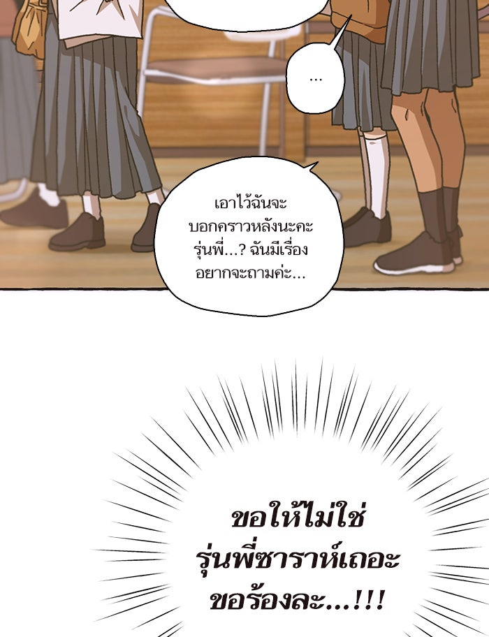 วุ่นรักชมรมวารสาร - หน้า 42