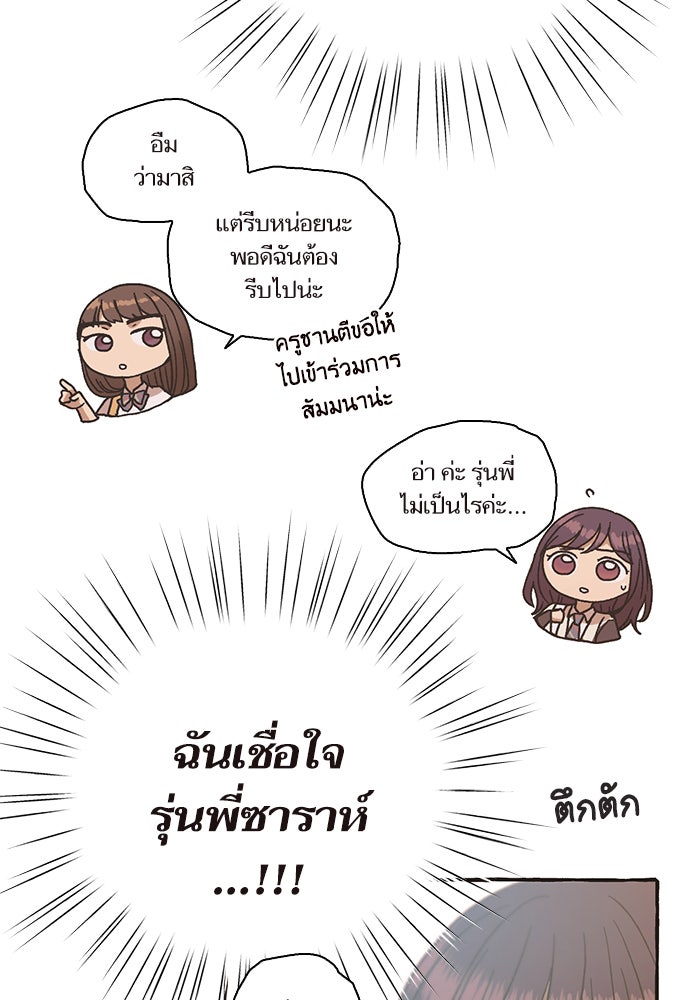 วุ่นรักชมรมวารสาร - หน้า 43